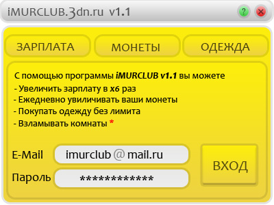 imurclub v1.1 накрутка монет